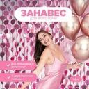 Занавес "Сердца", With Love, 1х2 м, в ассортименте