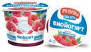 Биойогурт «Три коровы два кота» малина 6%, 125 г