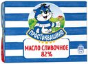 Сливочное масло Простоквашино 82% БЗМЖ 180 г