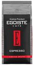 Кофе в зёрнах Egoiste Espresso Arabica Premium, 1кг
