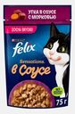 Влажный корм для кошек Sensations утка в соусе с морковью Felix 75г