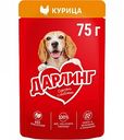 Влажный корм для взрослых собак всех пород Дарлинг Курица, 75 г
