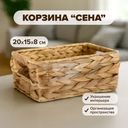 Корзина "Сена"