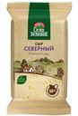 Сыр Село Зеленое Северный 50% БЗМЖ 160г