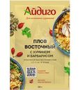 Приправа Айдиго плов восточный 30г