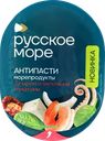 Морской коктейль РУССКОЕ МОРЕ Антипасти, в масле с творожным сыром и вялеными томатами