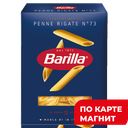 Макаронные изделия BARILLA Пенне Ригате, 450г