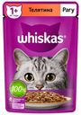 Влажный корм Whiskas рагу с телятиной для взрослых кошек 75 г