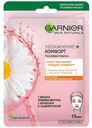 Маска тканевая для лица Garnier Увлажнение + Комфорт с гиалуроновой, П-анисовой кислотами, экстрактом ромашки для сухой кожи 1 шт