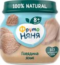 Пюре мясное ФРУТОНЯНЯ Говядина с языком, с 8 месяцев, 80г