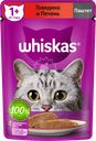 Корм консервированный для взрослых кошек WHISKAS паштет мясной с говядиной и печенью, полнорационный, 75г