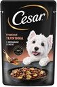 Влажный корм для собак Cesar тушеная телятина-овощи в желе, 85г