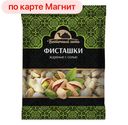 Фисташка ВОСТОЧНЫЙ ГОСТЬ жареная соленая, 150г