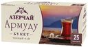 АЗЕРЧАЙ Армуду Чай черный 25пак 40г (Кубань-Ти):12