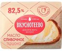 Масло сливочное Вкуснотеево Традиционное 82,5%, 180г