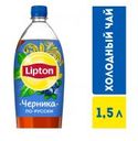 Чай Lipton черника, 1,5 л