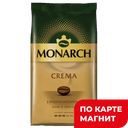 MONARCH CREMA Кофе жарен в зёрнах 1000г м/у:4