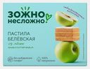 Пастила М Образ жизни Белёвская без сахара 100г