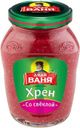 Хрен Дядя Ваня со свёклой, 140г