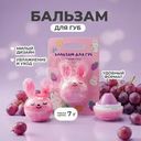 Бальзам для губ, 7 г, в ассортименте