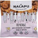 Лакомство для собак Nalapu Печенье для улучшения состояния кожи и шерсти, 115 г