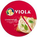 Сыр плавленый Viola Сливочный 35% БЗМЖ 130г