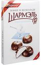 Зефир в шоколаде Шармэль со вкусом пломбира, 250 г