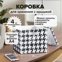 Коробка складная с крышкой, Home Time, 35х26х24 см, в ассортименте
