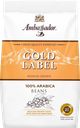 Кофе зерновой AMBASSADOR Gold Label натуральный средняя обжарка, 1кг