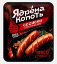 Сосиски Ядрена копоть Классические 420г