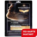 ЧЕРНЫЙ ЖЕМЧУГ Маска д/лица Y-Зона Лифтинг-эффект27г(Аван):15