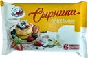 Сырники Белый медведь творожные ванильные замороженные 330г
