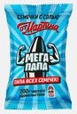 Семечки От Мартина мегапапа полосатые с солью 200г