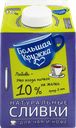 Сливки ультрапастеризованные БОЛЬШАЯ КРУЖКА 10%, без змж, 500г