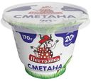 Сметана Пестравка 20%, 170г