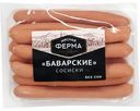 Сосиски Мясная ферма Баварские вареные 370г