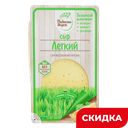 Сыр Радость Вкуса Легкий нарезка 35%, 125 г