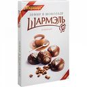 Зефир в шоколаде Шармэль кофейный, 250 г