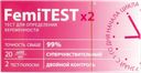 Тест для опред беременности Фемитест суперчувствительный ФармЛайн к/у, 2 шт
