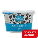 ИЗ СЕЛА УДОЕВО Сметана 20% 180г пл/ст(Энгельсский МК):6