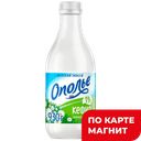 ОПОЛЬЕ Кефир 1% 930г пл/бут (Ополье) :8