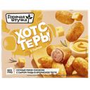 Хотстеры с сыром Горячая штучка, 250г