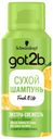 Сухой шампунь для волос Got2B Fresh It Up экстра-свежесть, 100 мл