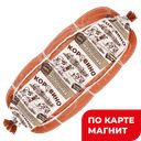 Колбаса КОРОВИНО Молочная, вареная, 400г