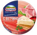 Сыр плавленый Hochland с ветчиной, 140 г