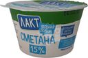Сметана Лакт 15% БЗМЖ 180г