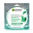 Маска для лица Garnier Увлажнение+свежесть тканевая 42гр