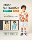 Набор детских футболок, 3 шт.