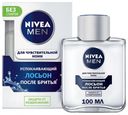 Лосьон после бритья Nivea Men для чувствительной кожи, 100 мл