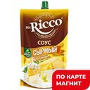 MR.RICCO Соус Сырный 210г д/п (КЖК):16